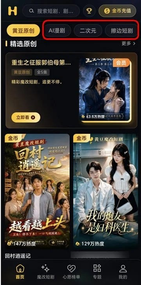 黄豆魔改短剧 - 海量AI魔改短剧免费观看 Hero图
